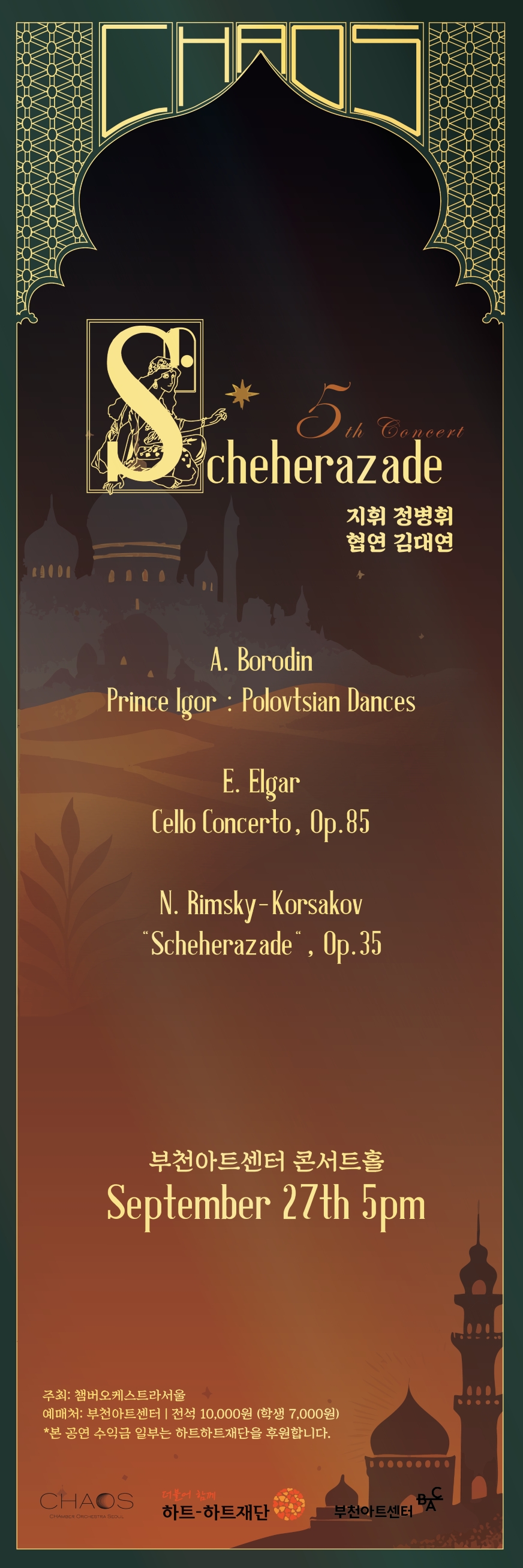 제5회 CHAOS 정기연주회 Scheherazade 소개이미지