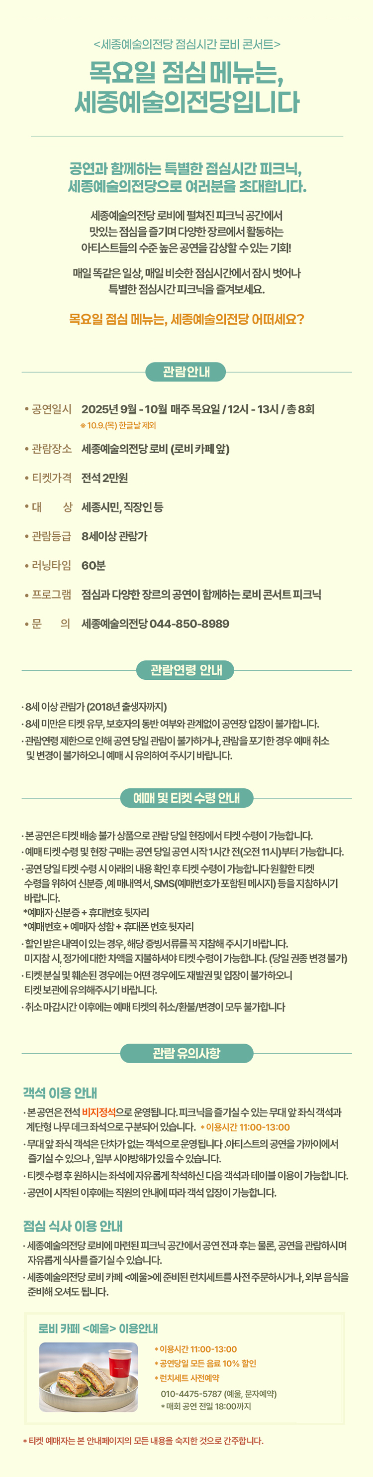 세종예술의전당 점심시간 로비 콘서트 목요일 점심 메뉴는 세종예술의전당입니다 세종 소개이미지