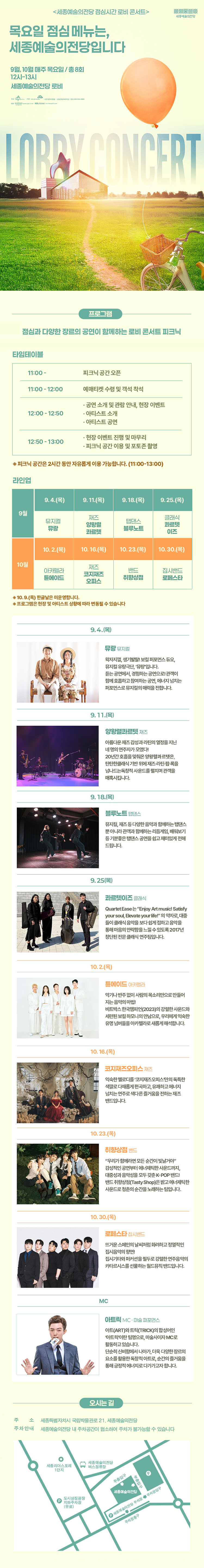 세종예술의전당 점심시간 로비 콘서트 목요일 점심 메뉴는 세종예술의전당입니다 세종 소개이미지