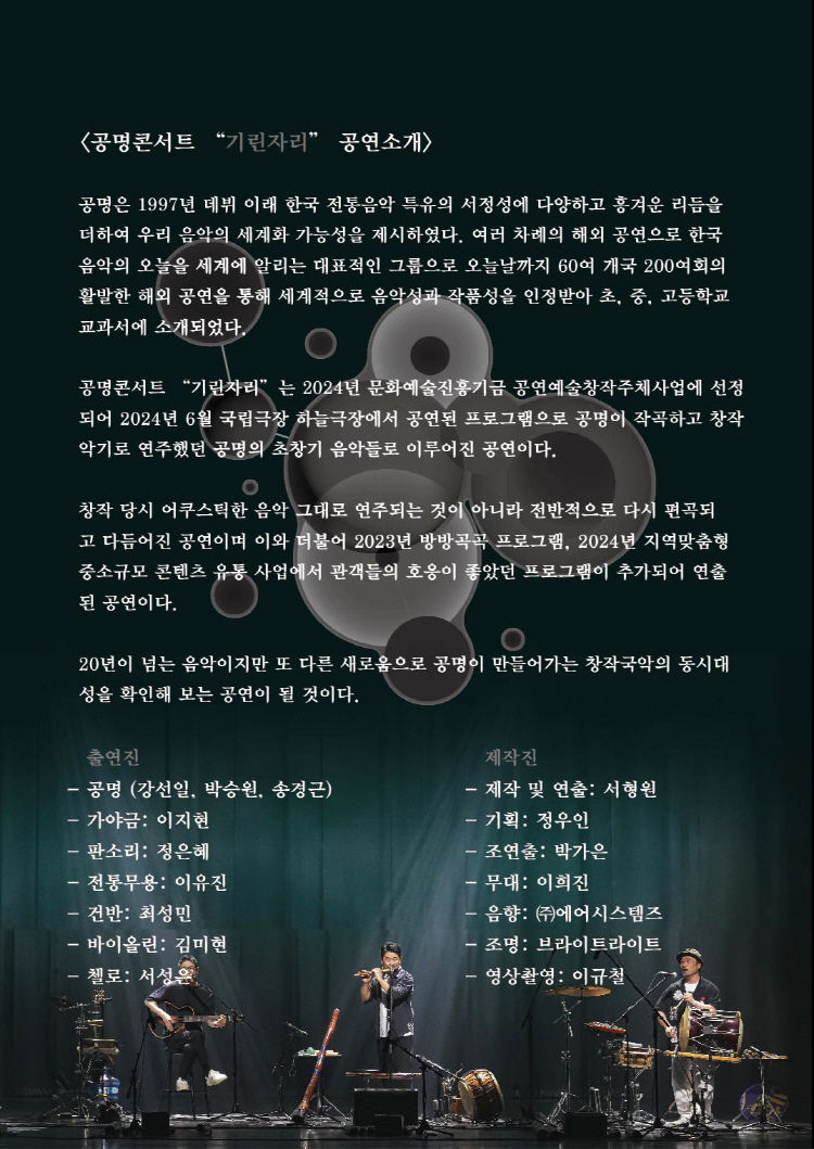 공명 콘서트 기린자리 홍성 소개이미지