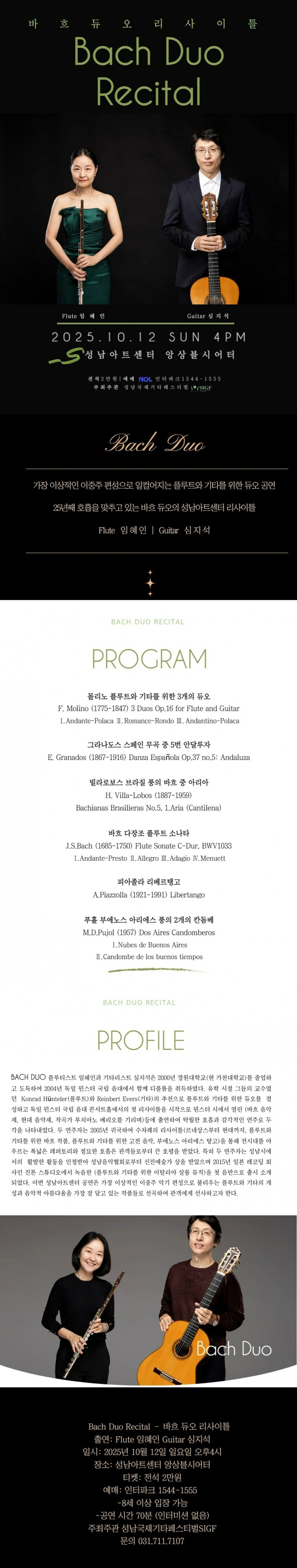 바흐 듀오 리사이틀 성남 소개이미지
