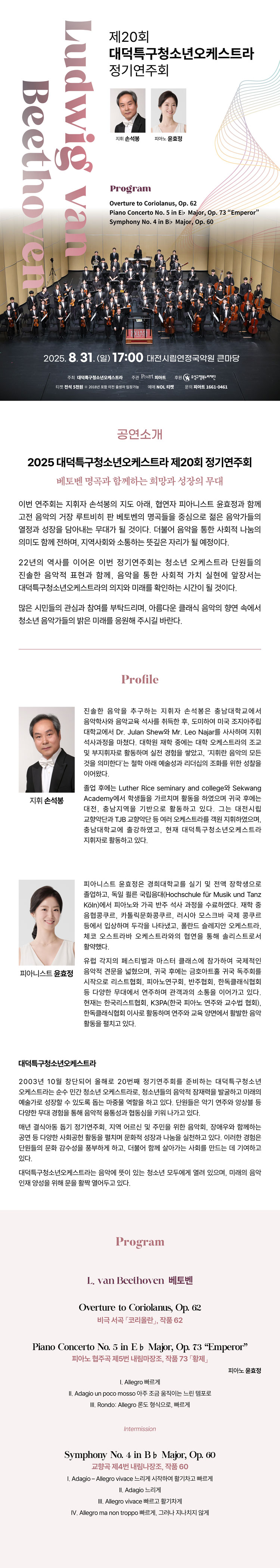 제20회 대덕특구청소년오케스트라 정기연주회 대전 소개이미지