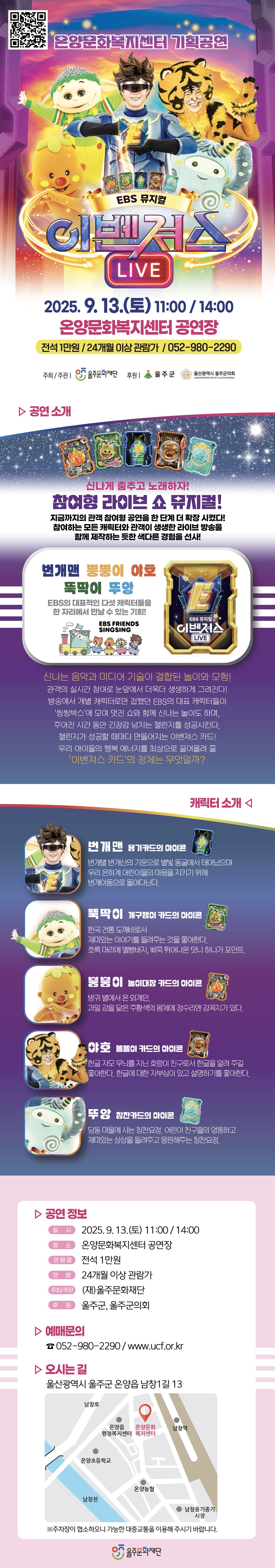 이벤져스 라이브 온양 소개이미지