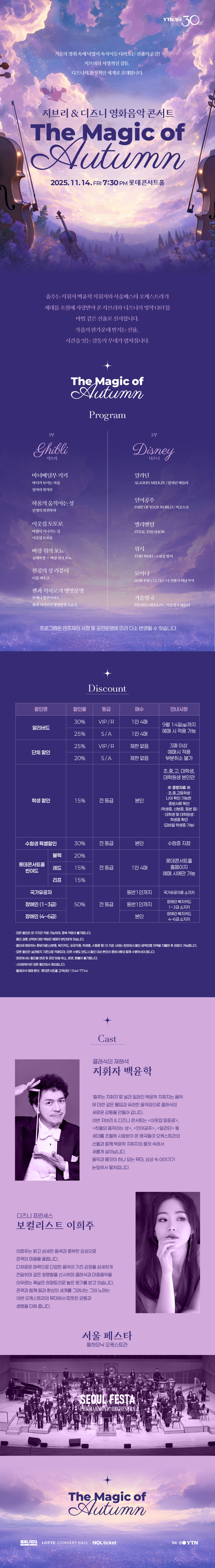 지브리 디즈니 영화음악 콘서트 The Magic of Autumn 소개이미지