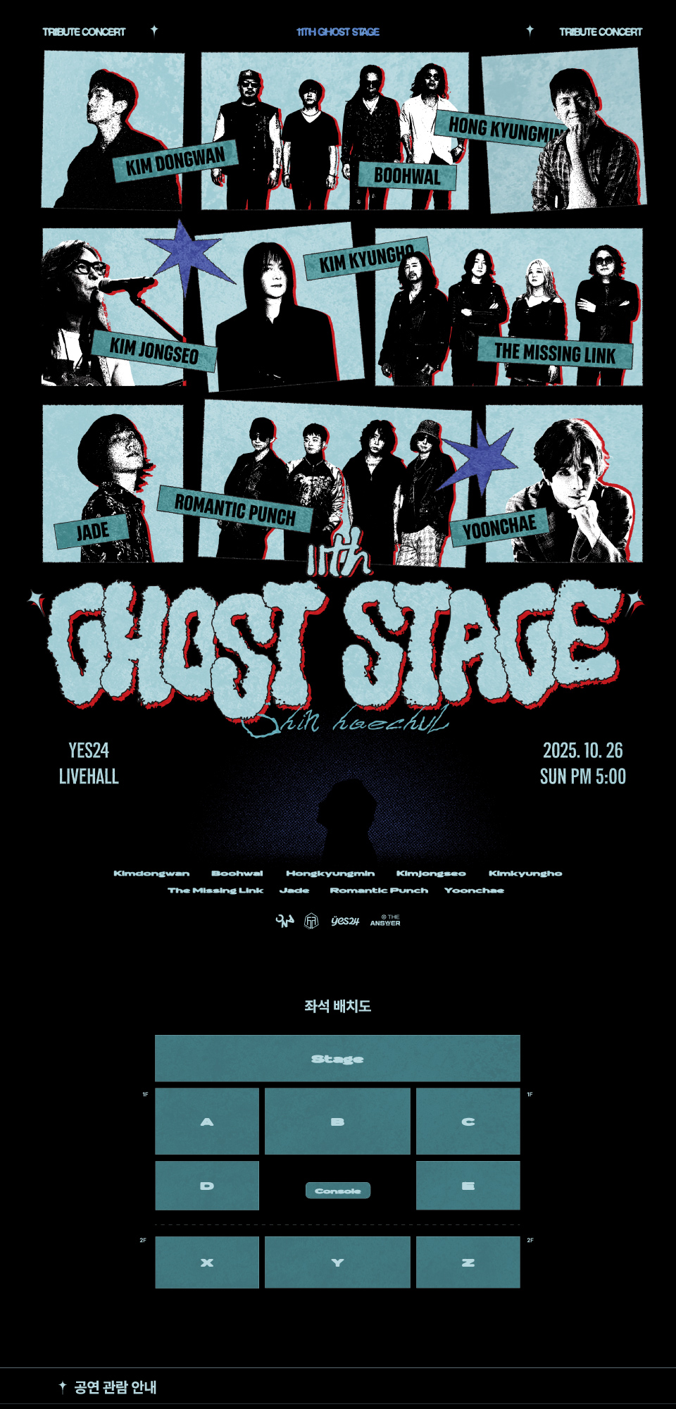 GHOST STAGE (마왕 신해철 11주기 헌정 콘서트) 소개이미지