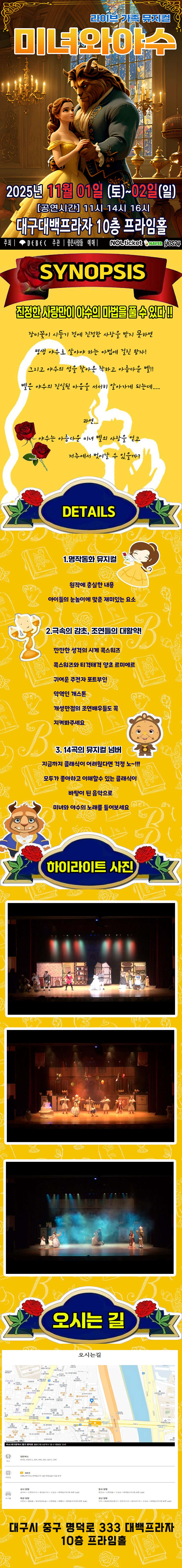 미녀와 야수 대구 소개이미지