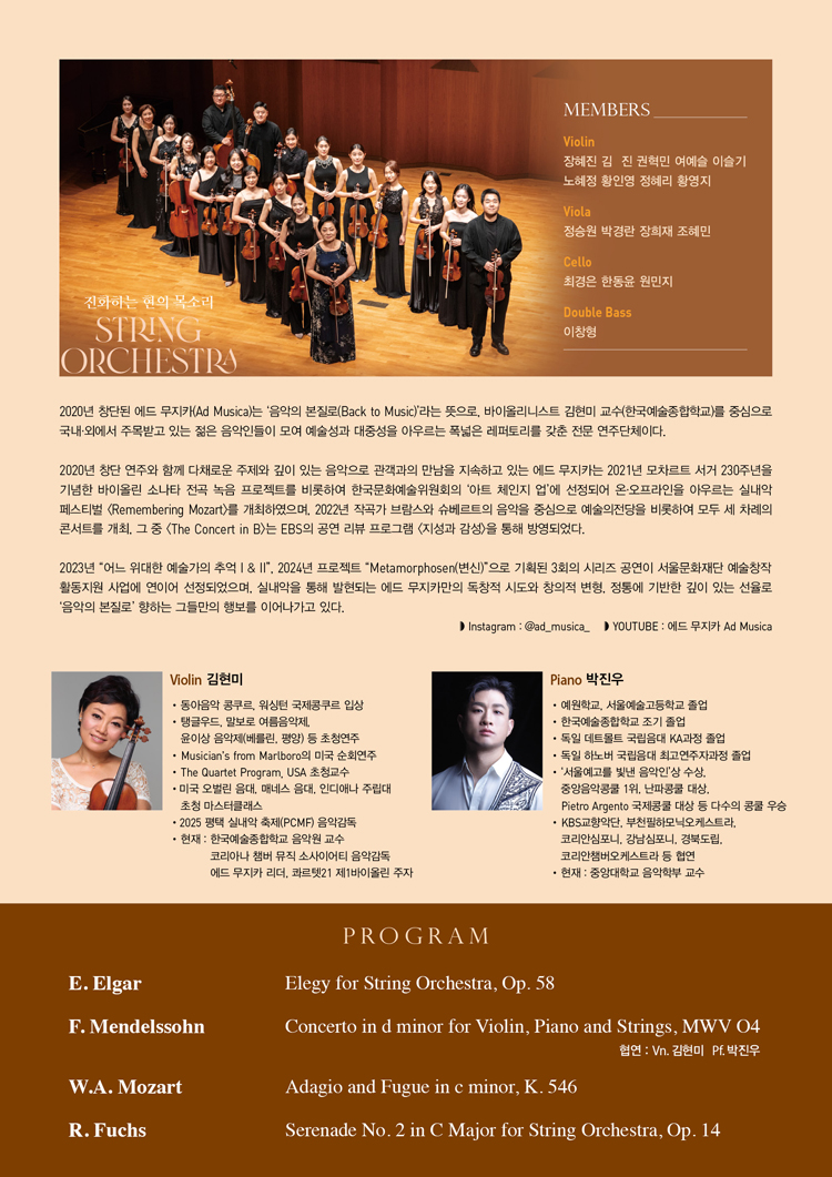 제16회 에드 무지카 정기연주회 소개이미지