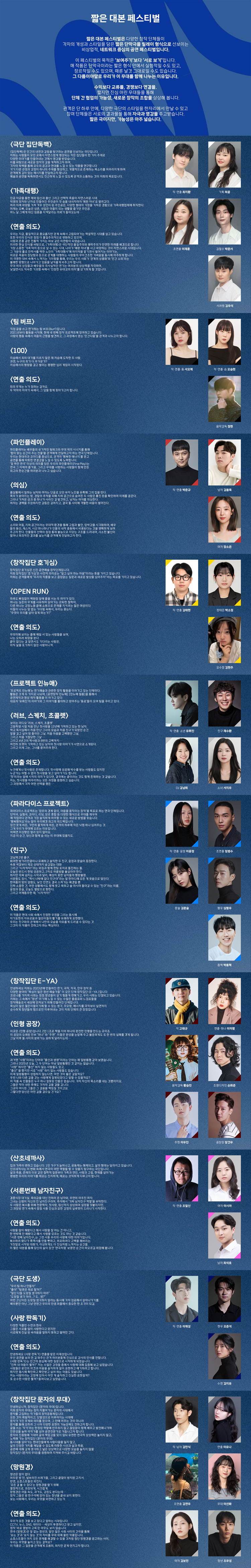 제5회 짧은 대본 페스티벌 소개이미지