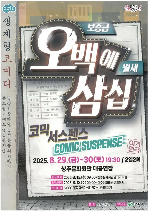 오백에 삼십 상주 소개이미지