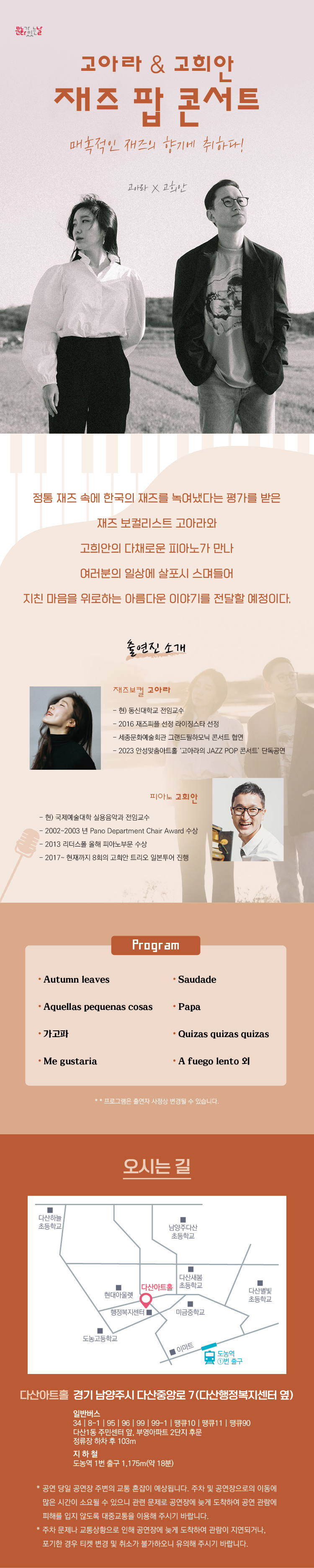 고아라 고희안 재즈 팝 콘서트 남양주 소개이미지