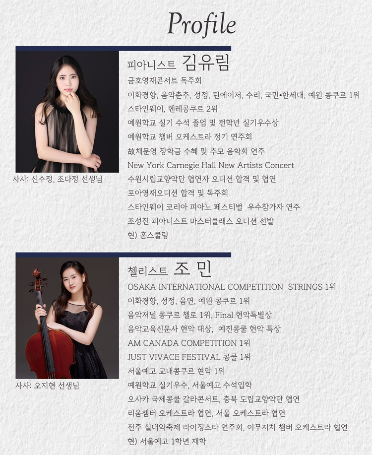 로데아트센터 기획 공연 시리즈 Ⅰ 김유림 조민 JOINT RECITAL 소개이미지