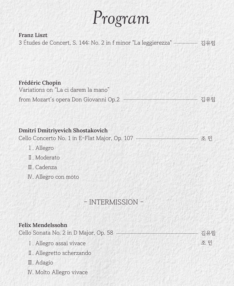 로데아트센터 기획 공연 시리즈 Ⅰ 김유림 조민 JOINT RECITAL 소개이미지