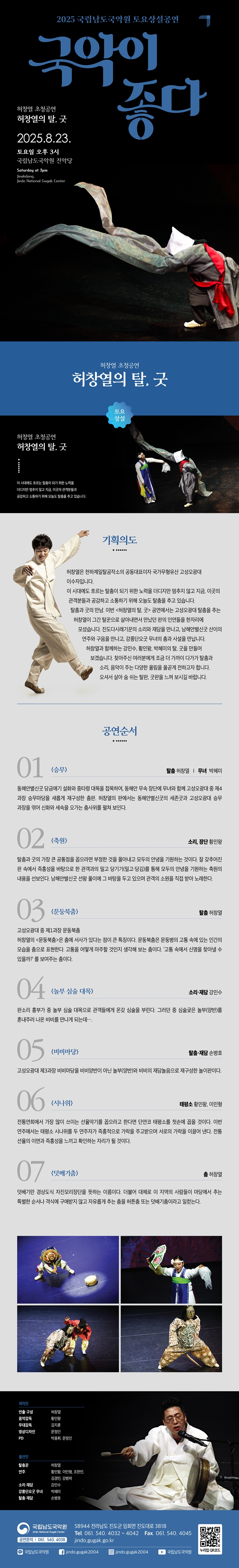 국립남도국악원 토요상설 국악이 좋다 허창열의 탈 굿 소개이미지