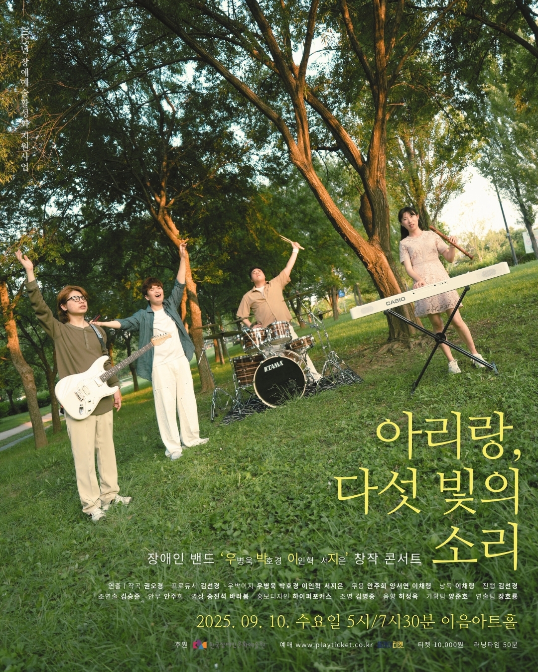 아리랑 다섯 빛의 소리 대학로 소개이미지
