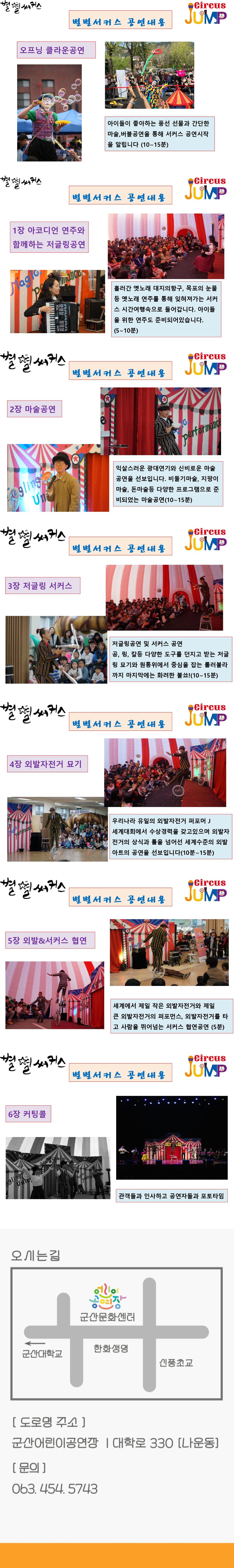 별별서커스 군산 소개이미지