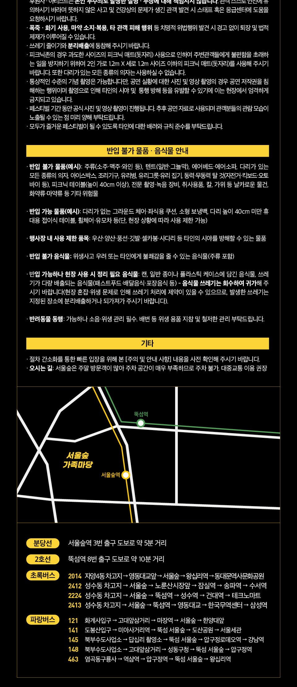 서울숲 힙합 페스티벌 소개이미지