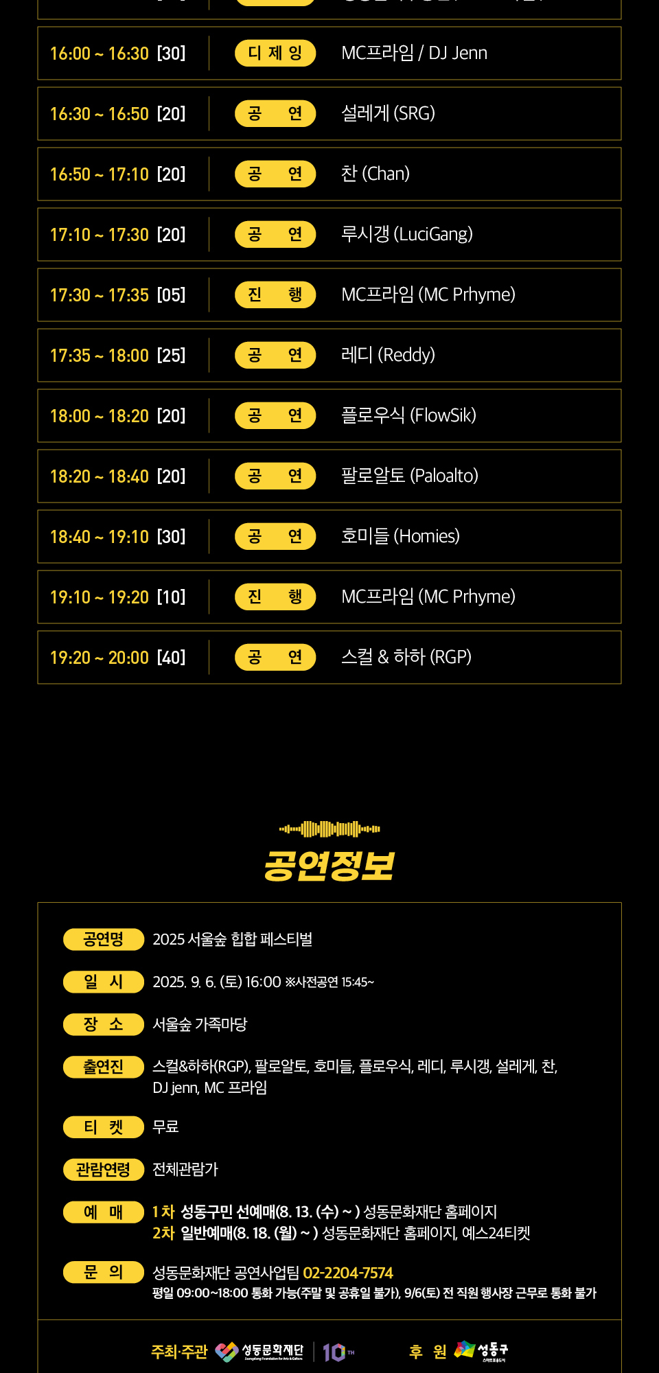 서울숲 힙합 페스티벌 소개이미지