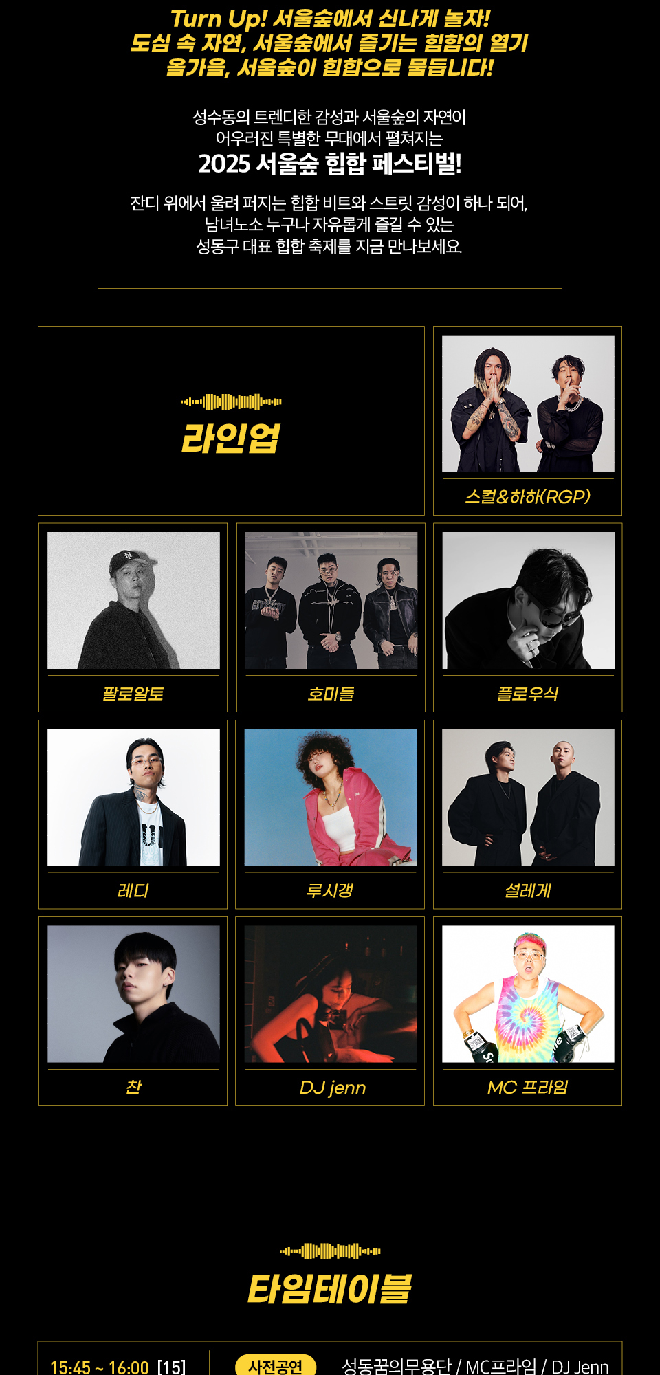 서울숲 힙합 페스티벌 소개이미지