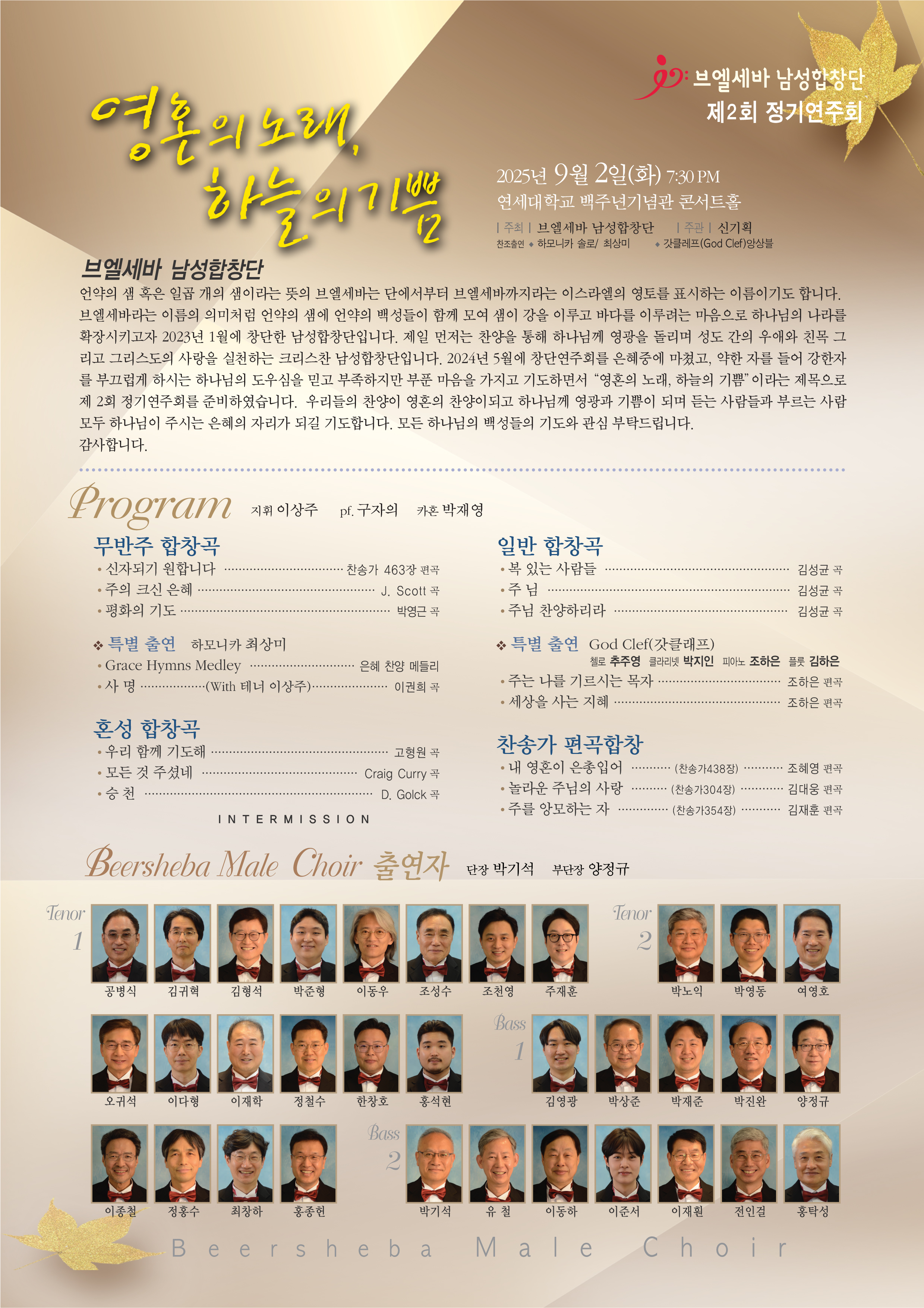 제2회 브엘세바 남성합창단 정기연주회 소개이미지