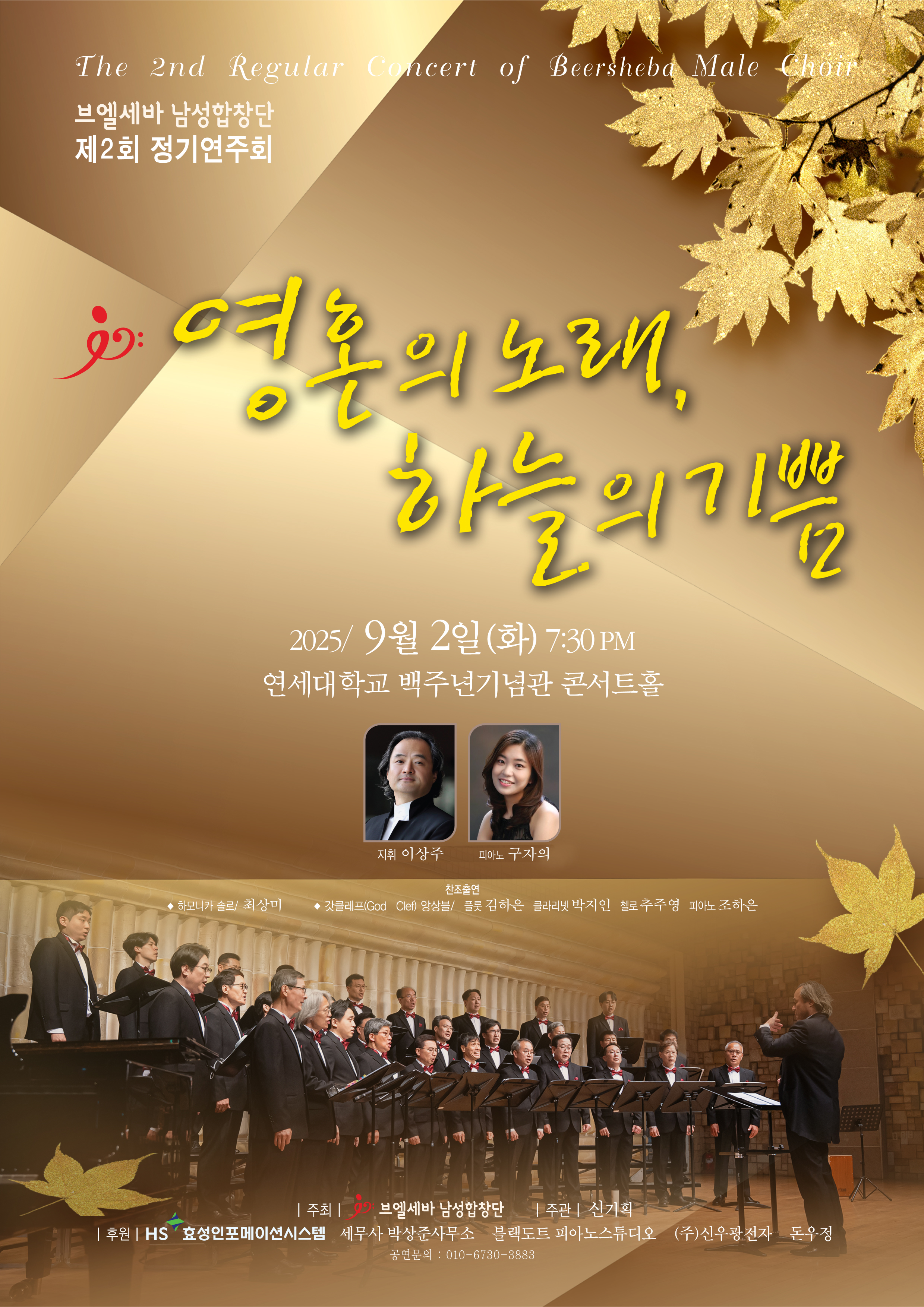 제2회 브엘세바 남성합창단 정기연주회 소개이미지