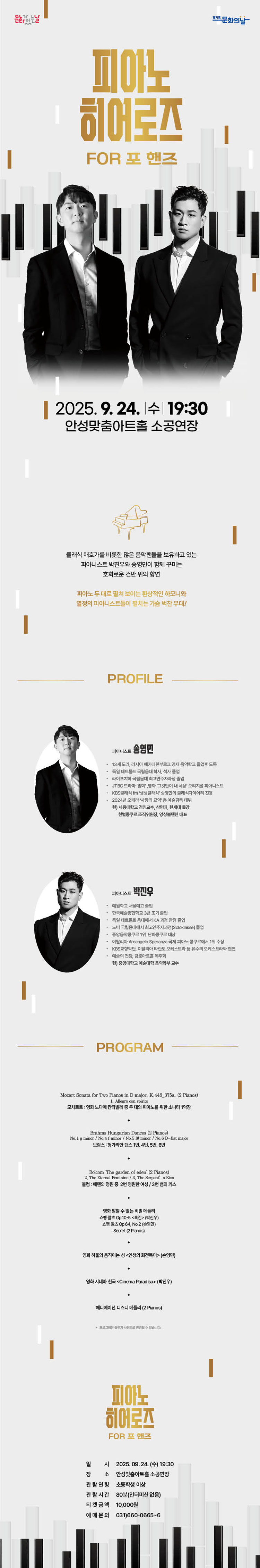 피아노 히어로즈 FOR 포 핸즈 안성 소개이미지