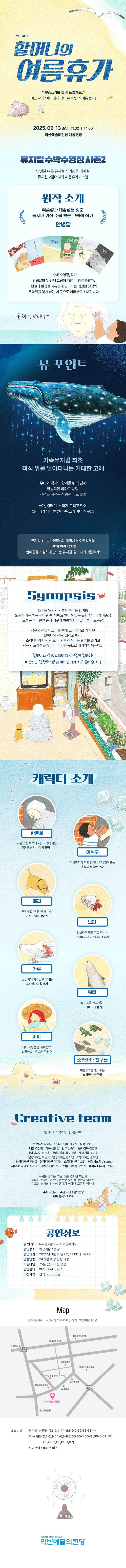 할머니의 여름휴가 익산 소개이미지