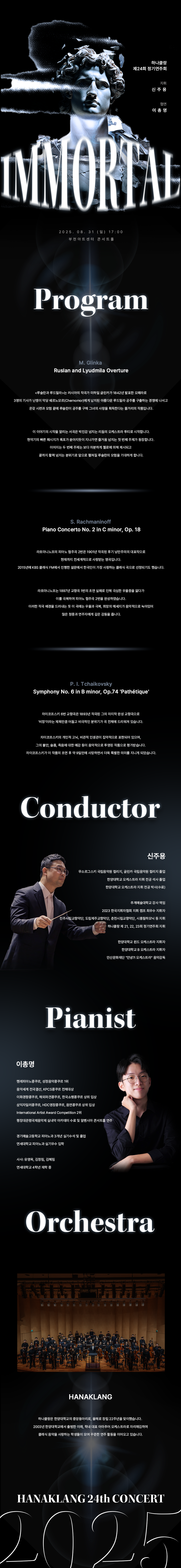 제24회 하나클랑 정기연주회 소개이미지