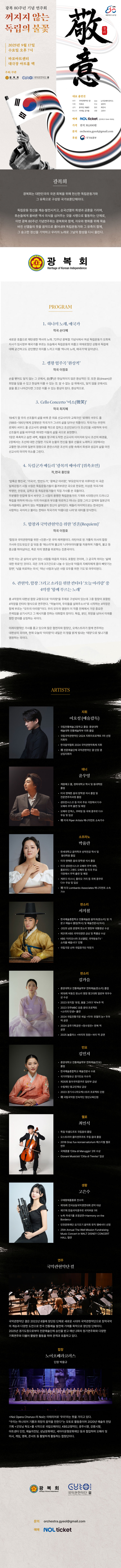 광복 80주년 기념 연주회 꺼지지 않는 독립의 불꽃 경의 소개이미지