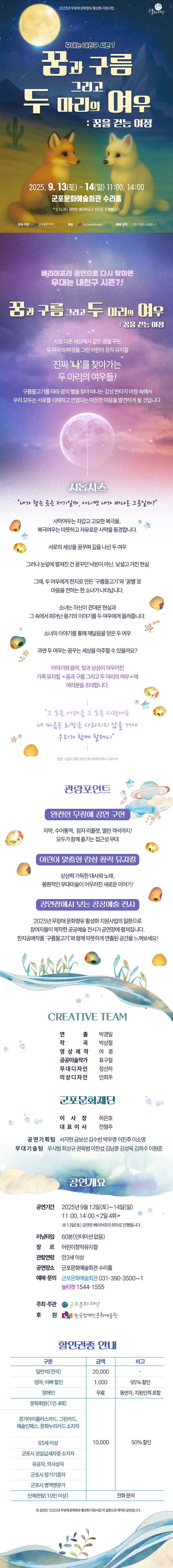꿈과 구름 그리고 두 마리의 여우 꿈을 걷는 여정 군포 소개이미지