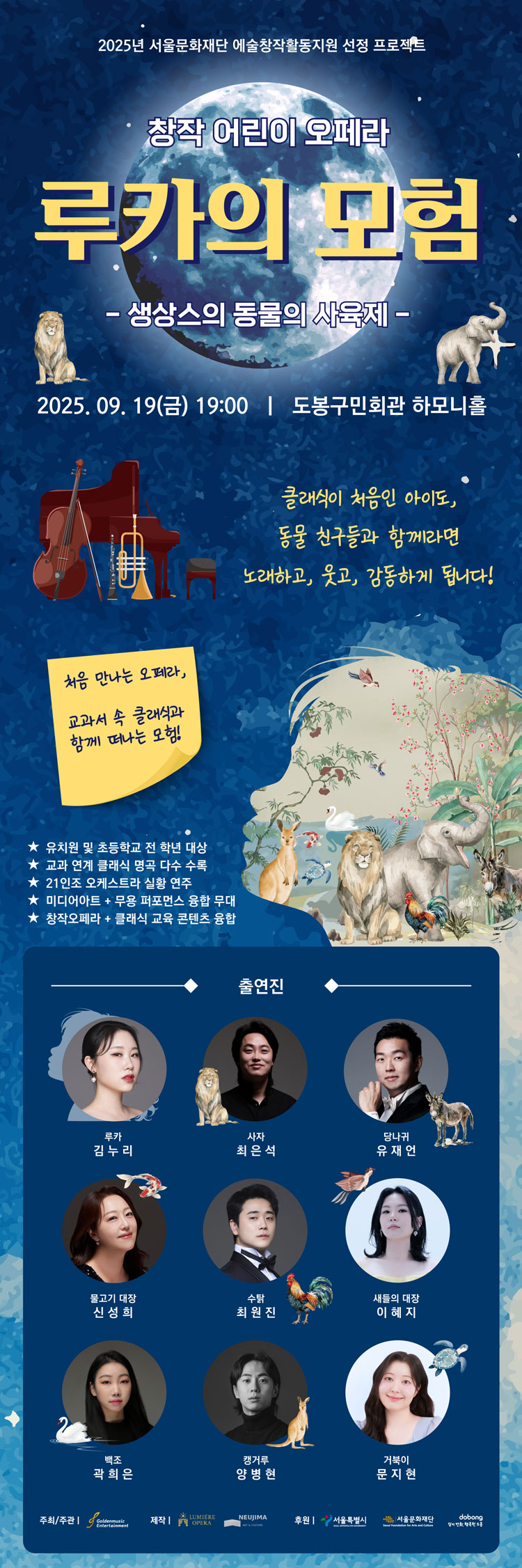 생상스의 동물의 사육제 소개이미지