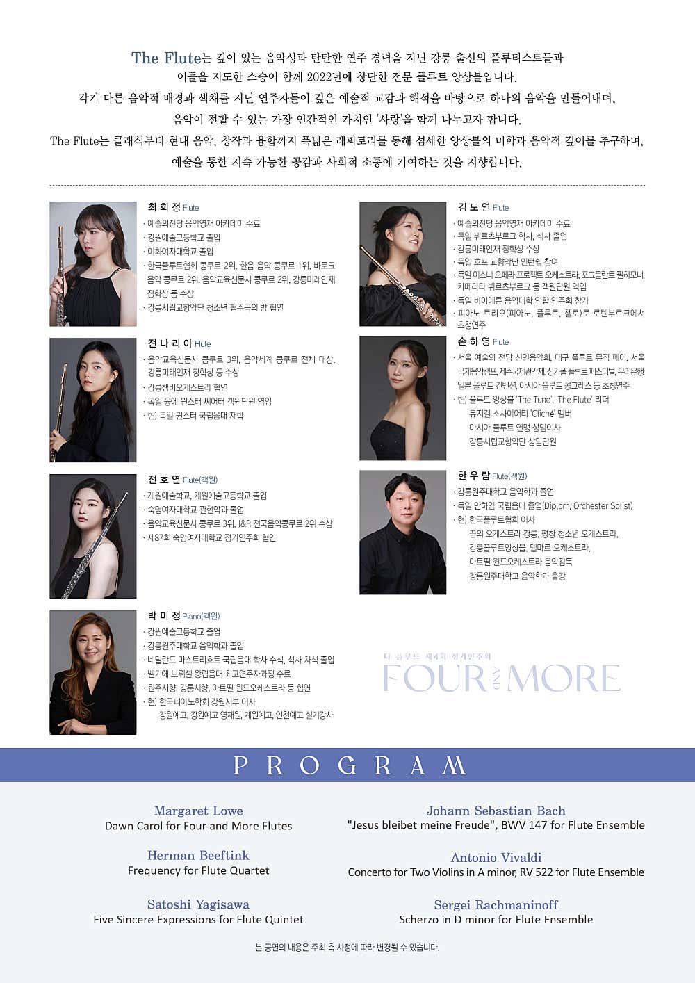 제4회 더 플루트 정기연주회 강릉 소개이미지