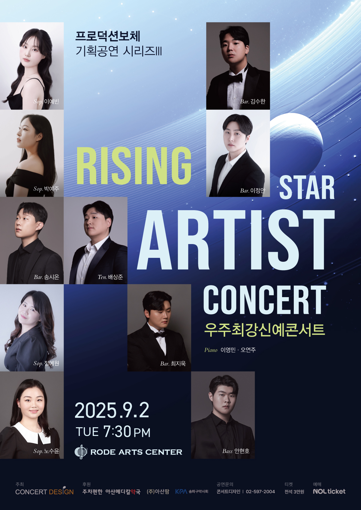 프로덕션보체 기획공연 시리즈 Ⅲ 우주최강신예콘서트 소개이미지