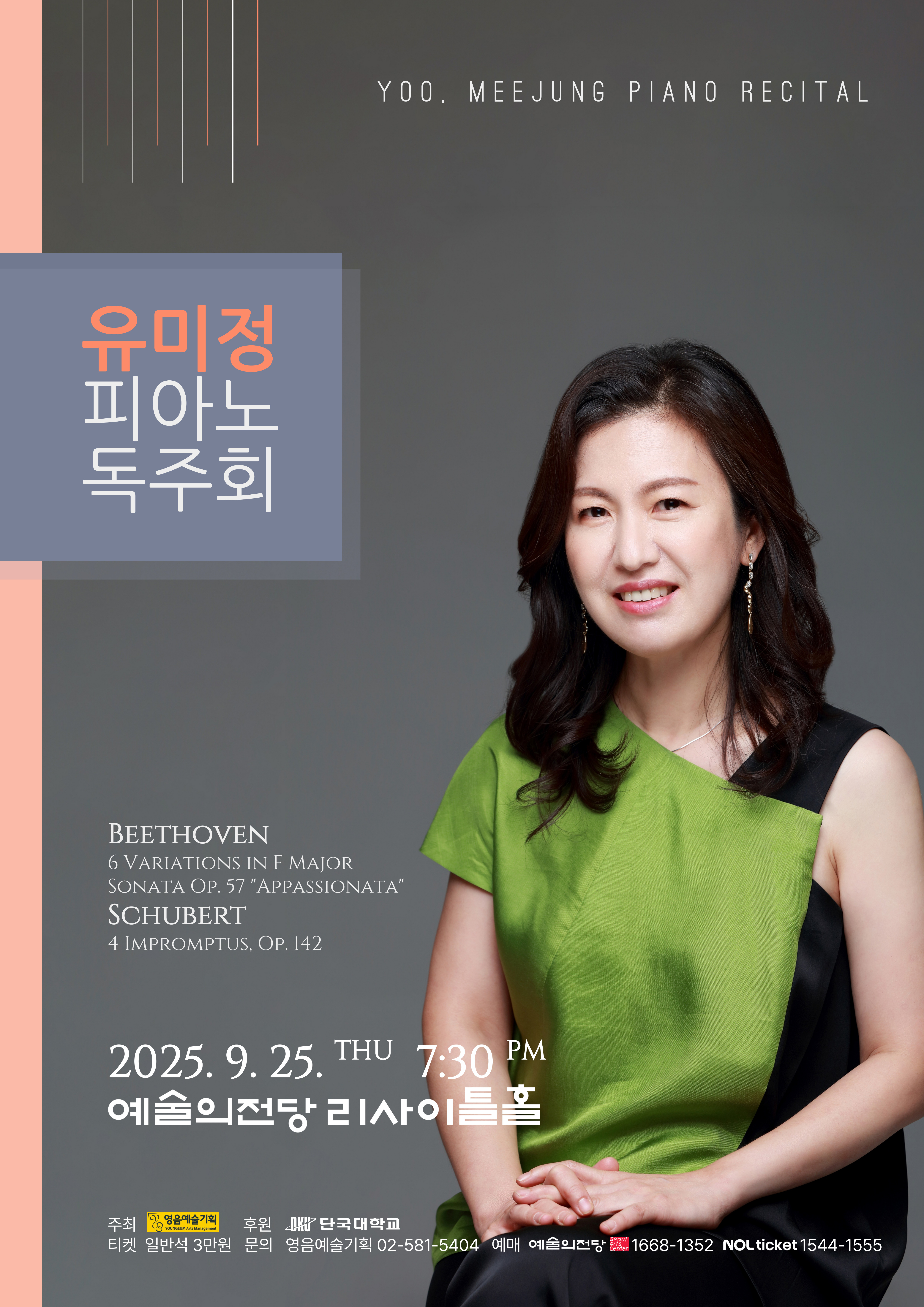 유미정 피아노 독주회 소개이미지