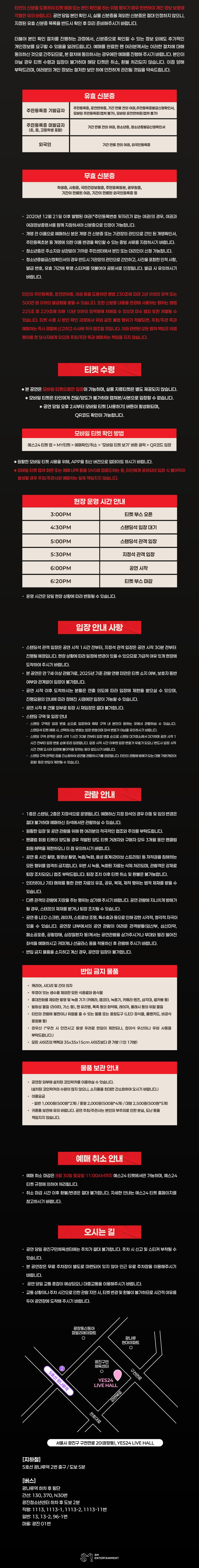 CHANYEOL Upside Down Sound Stage 소개이미지