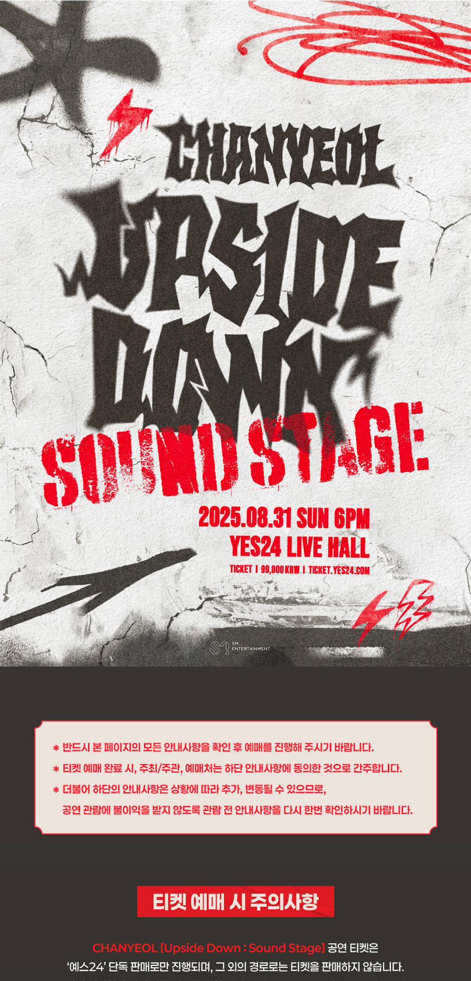 CHANYEOL Upside Down Sound Stage 소개이미지