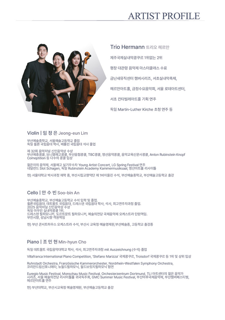 선데이콘서트 트리오 헤르만 리사이틀 인천 소개이미지