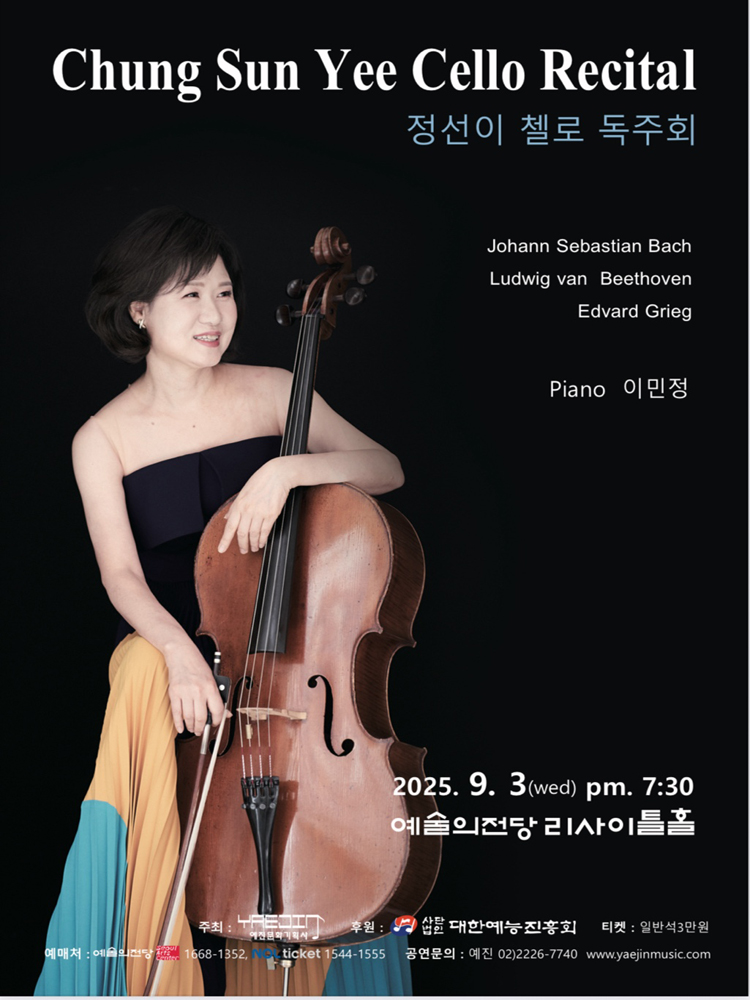 정선이 첼로 독주회 소개이미지