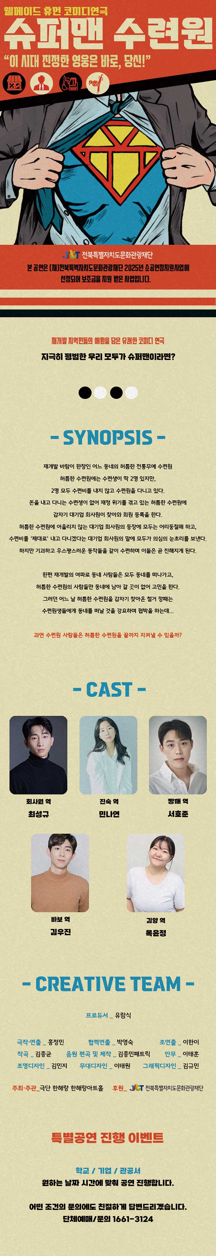 슈퍼맨 수련원 전주 소개이미지