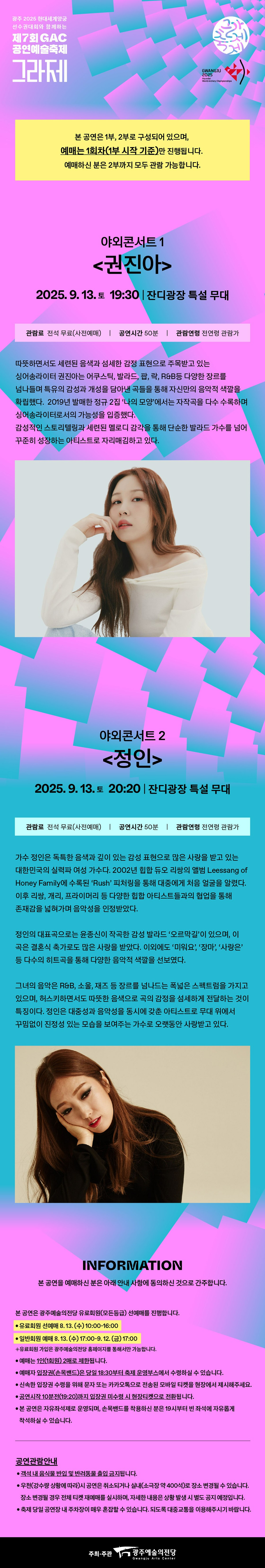 제7회 GAC 공연예술축제 그라제 야외콘서트 광주 소개이미지