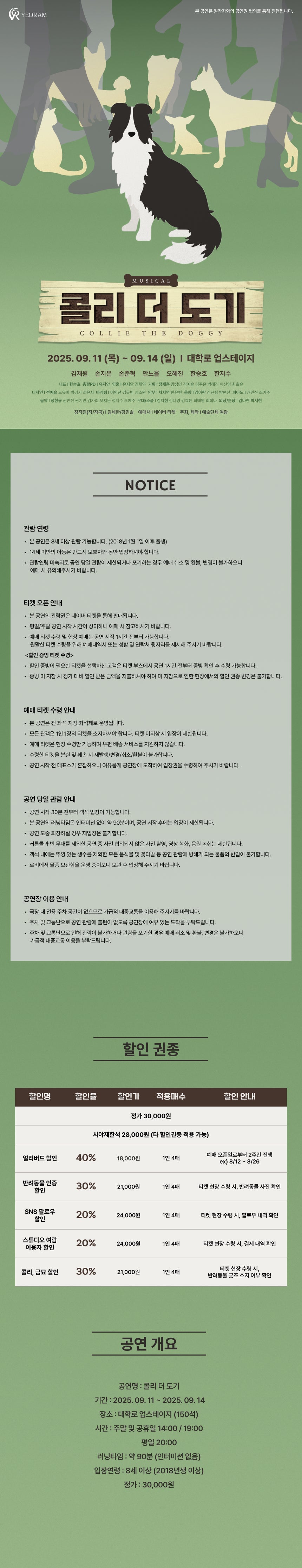 콜리 더 도기 대학로 소개이미지