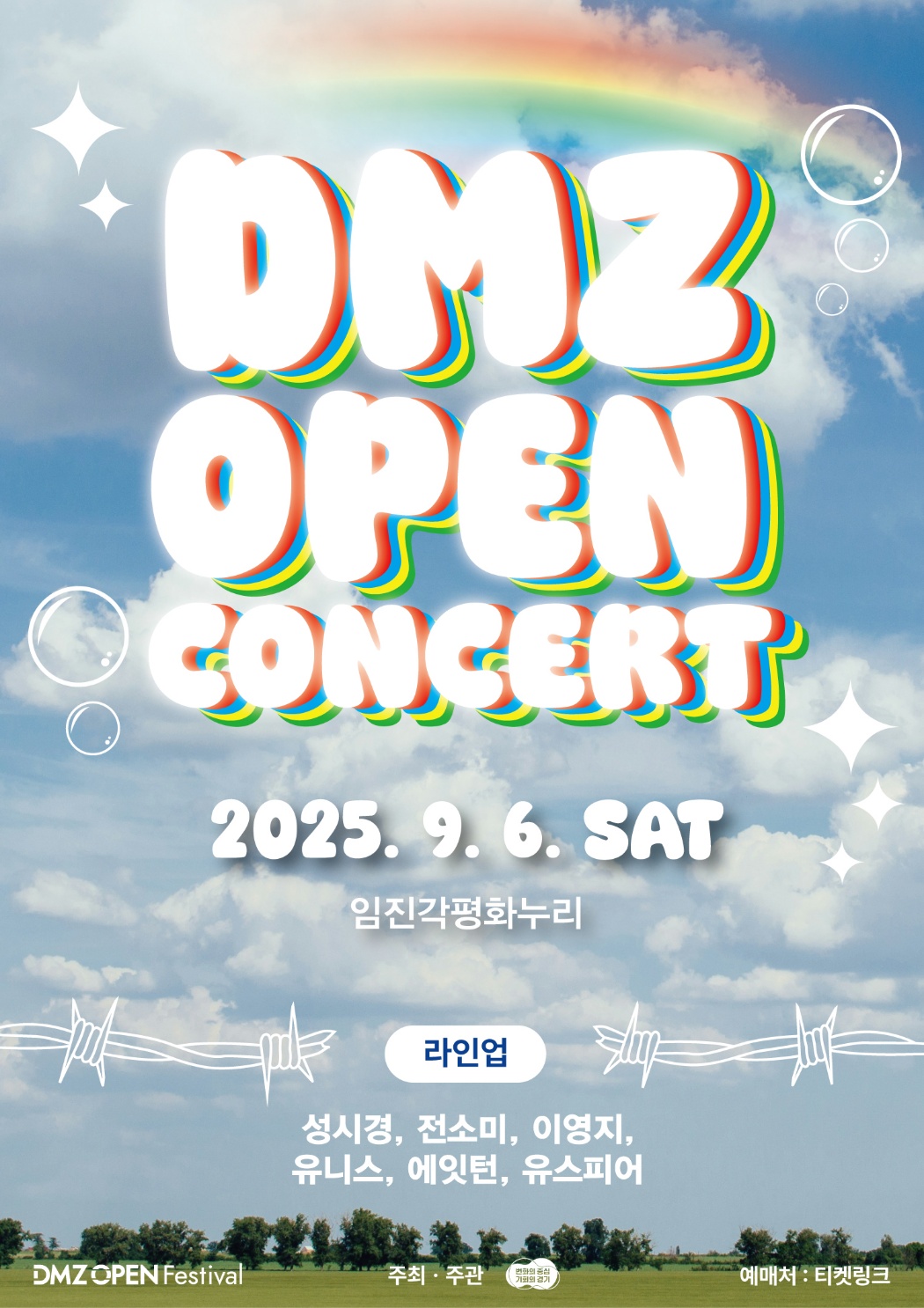 DMZ OPEN 콘서트 소개이미지