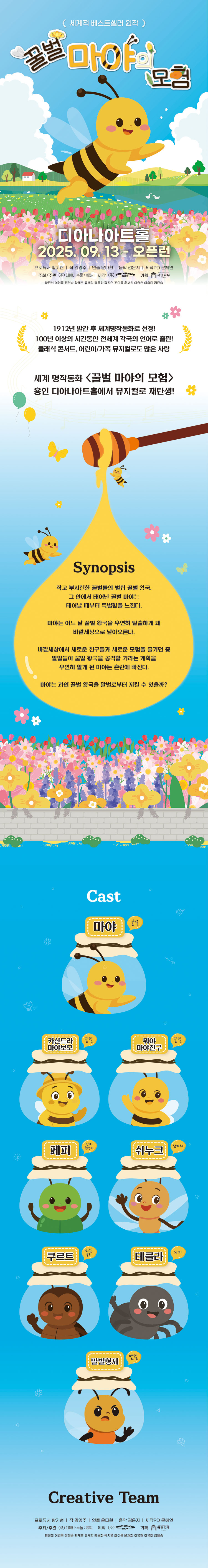 꿀벌 마야의 모험 용인 소개이미지