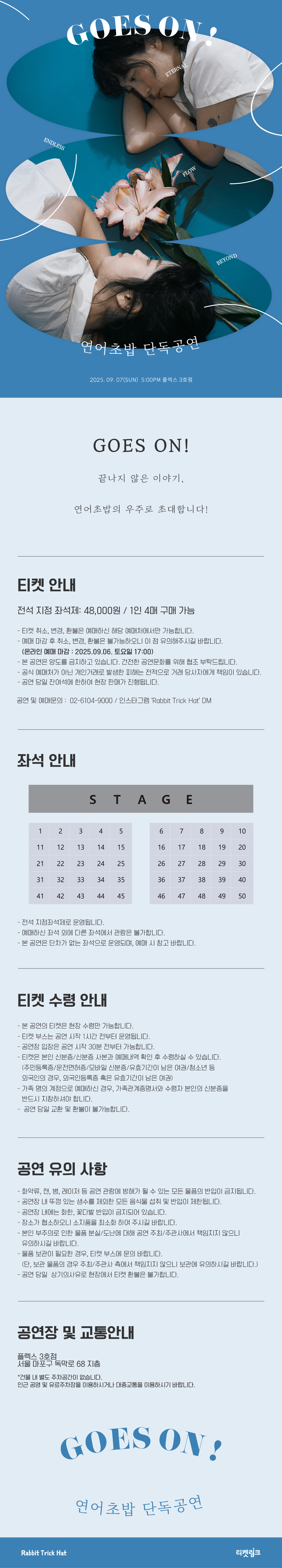 연어초밥 단독 공연 GOES ON! 소개이미지