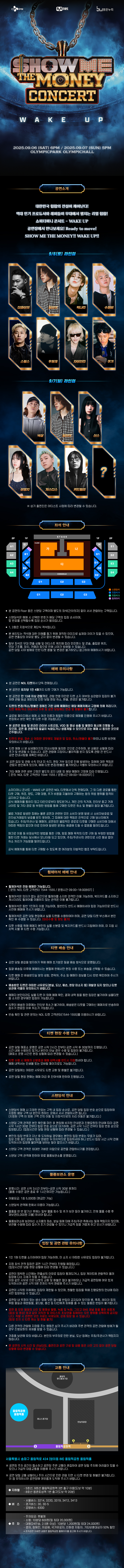 쇼미더머니11 콘서트 서울 소개이미지