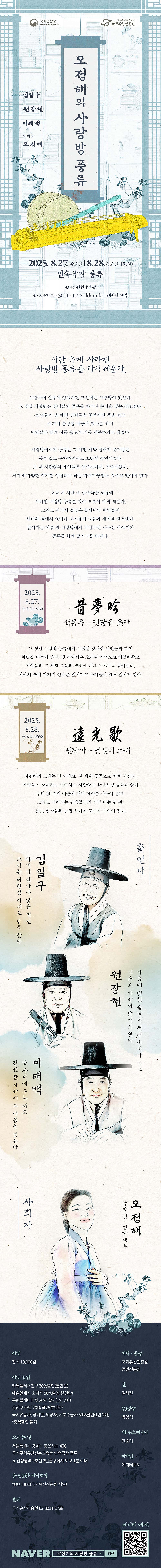 오정해의 사랑방 풍류 소개이미지