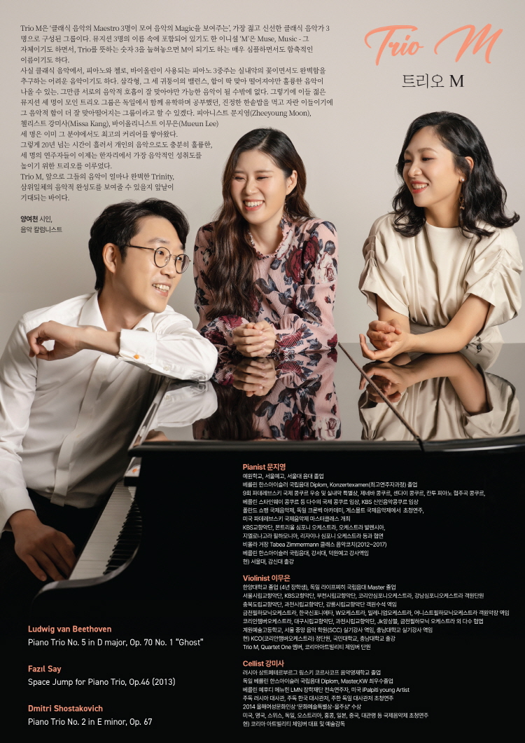 트리오 엠 정기연주회 소개이미지