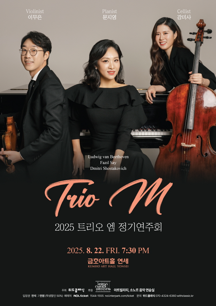 트리오 엠 정기연주회 소개이미지