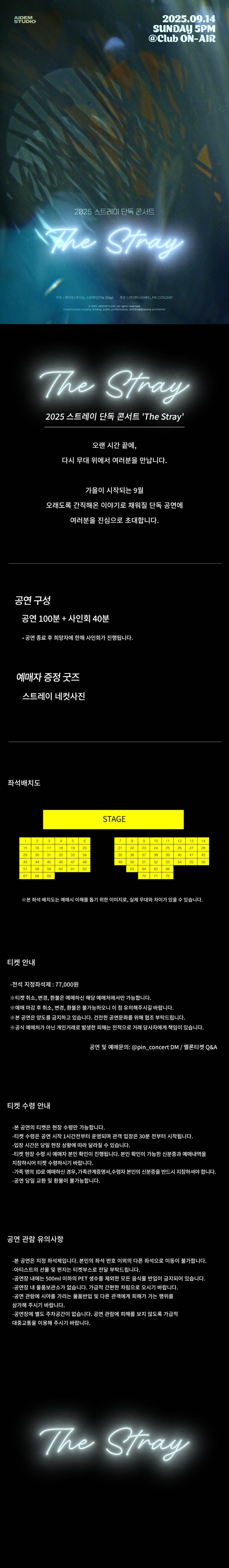 스트레이 단독 콘서트 The Stray 소개이미지