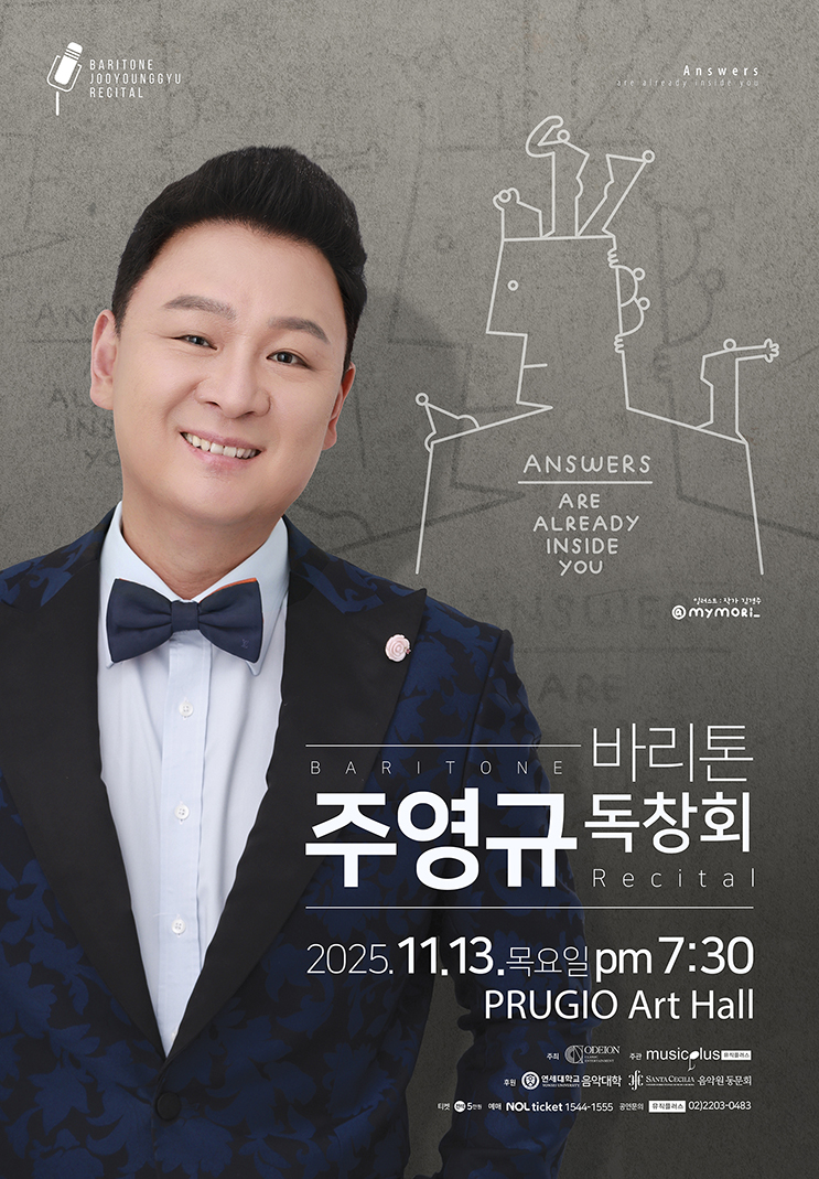 바리톤 주영규 독창회 소개이미지