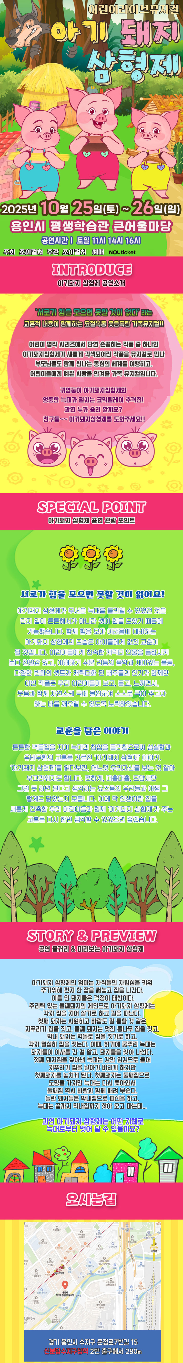 아기돼지 삼형제 용인 소개이미지